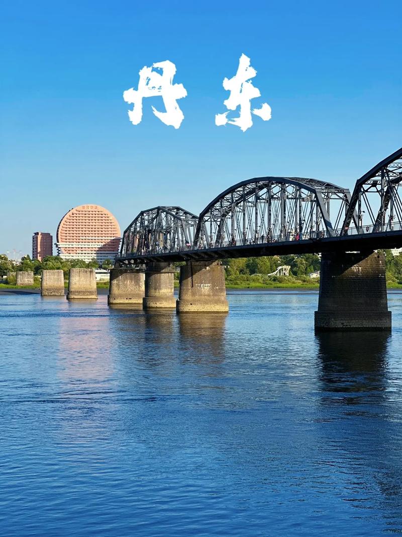丹东 丹东